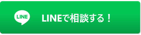 世田谷不用品回収センターにLINEでお問い合わせする