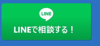 世田谷不用品回収センターへLINEで問い合わせる