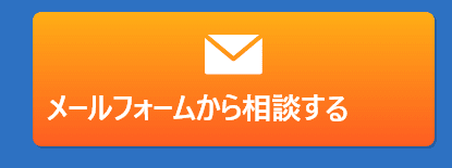 世田谷不用品回収センターへメールで問い合わせる