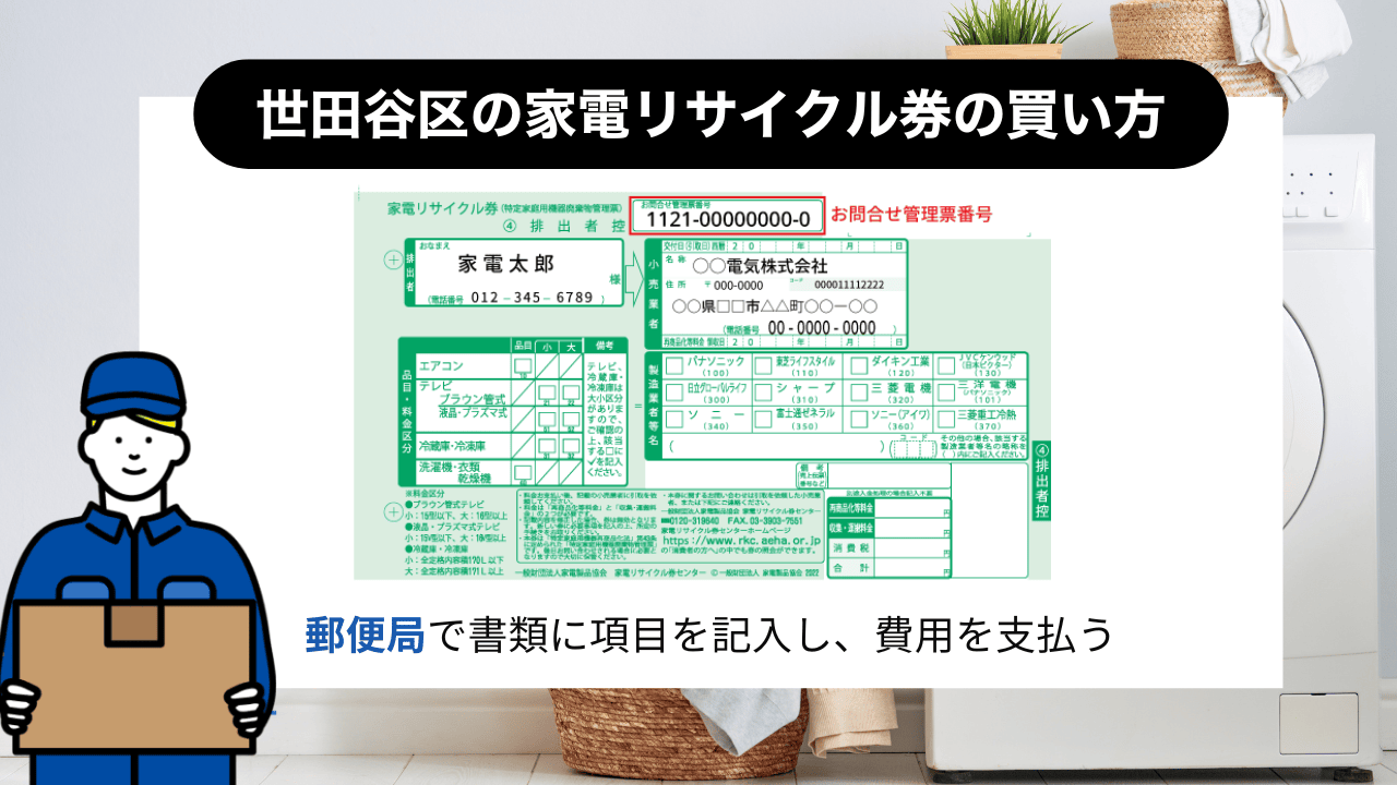 世田谷区で洗濯機を処分する7つの方法｜壊れた洗濯機でも無料回収