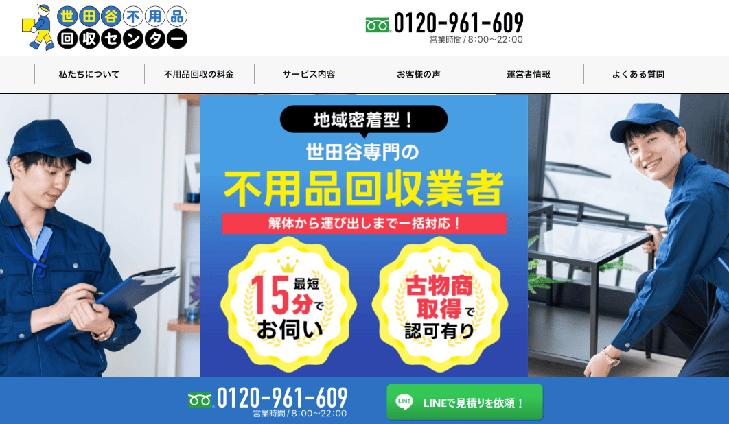 世田谷不用品回収センター